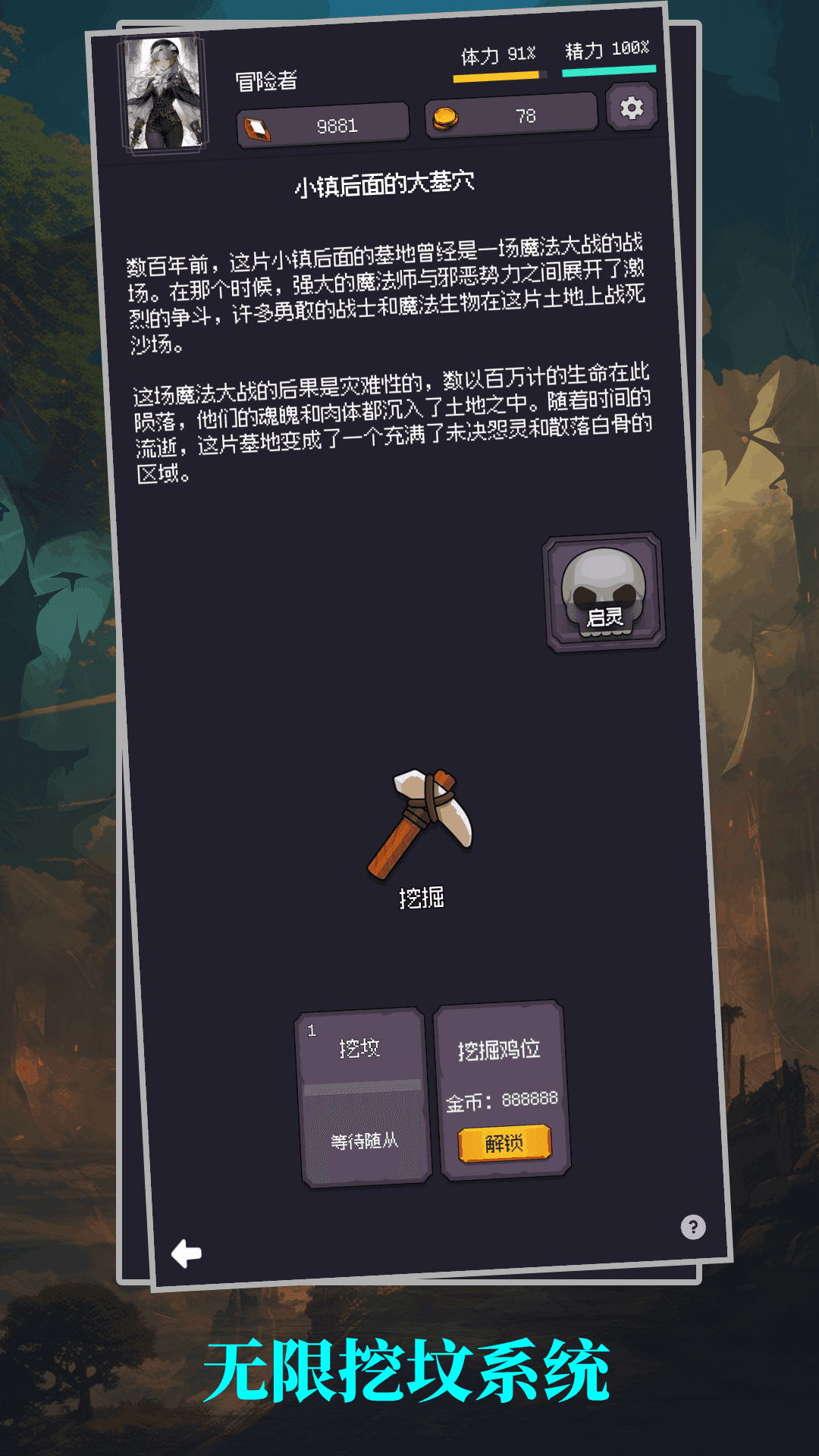 异世界废物摆烂崛起之无限启灵截图7