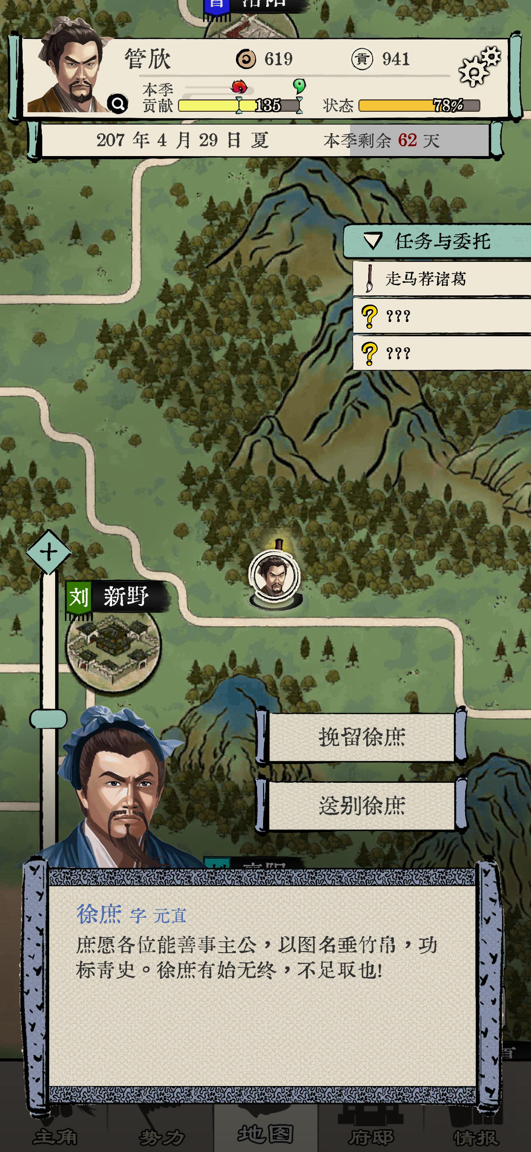三国人生模拟截图2