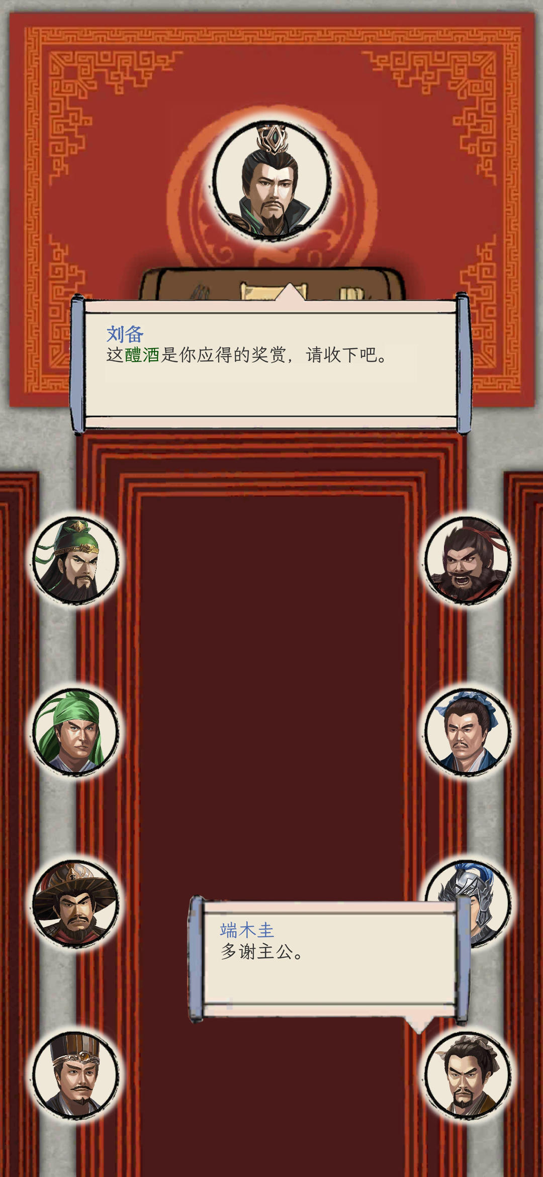 三国人生模拟截图1