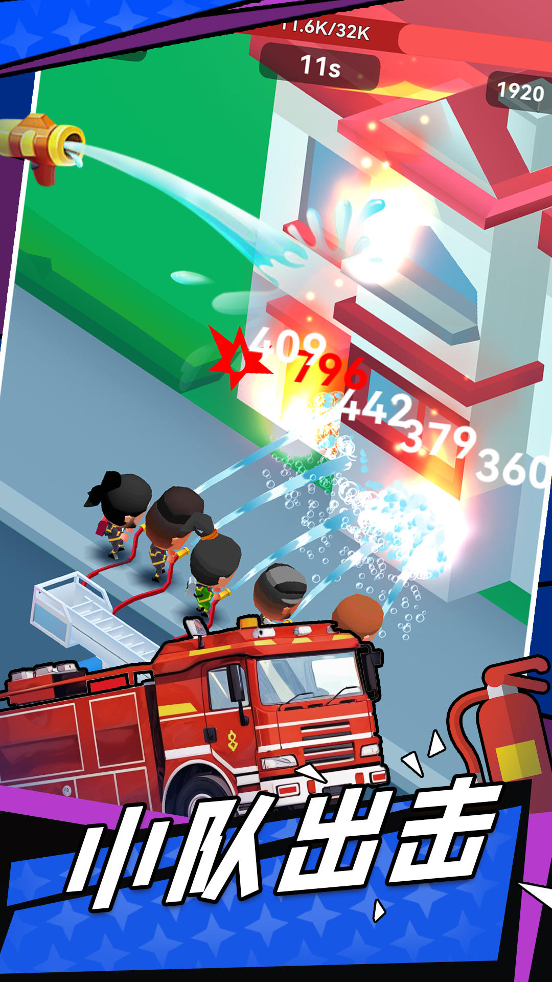 火焰蓝英雄截图1