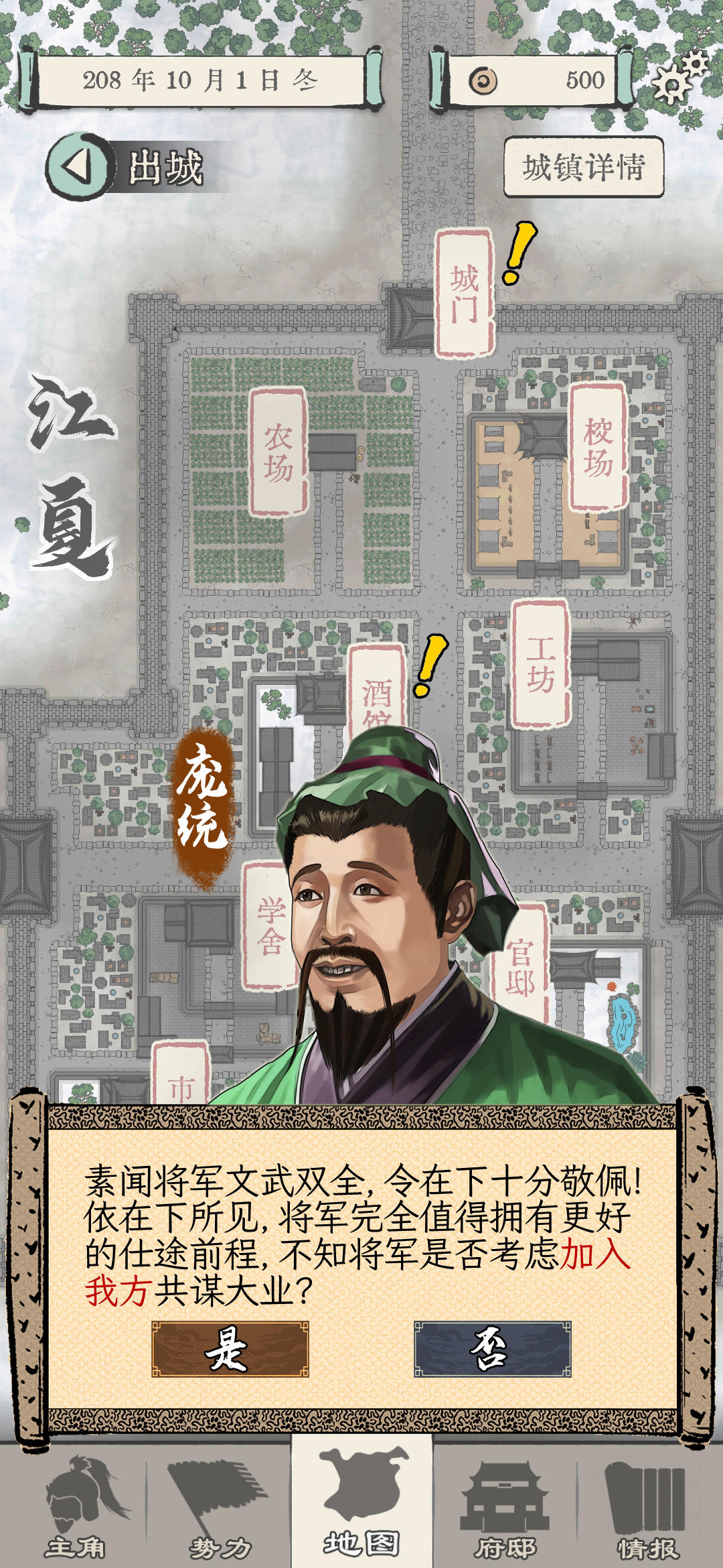 三国人生模拟截图4