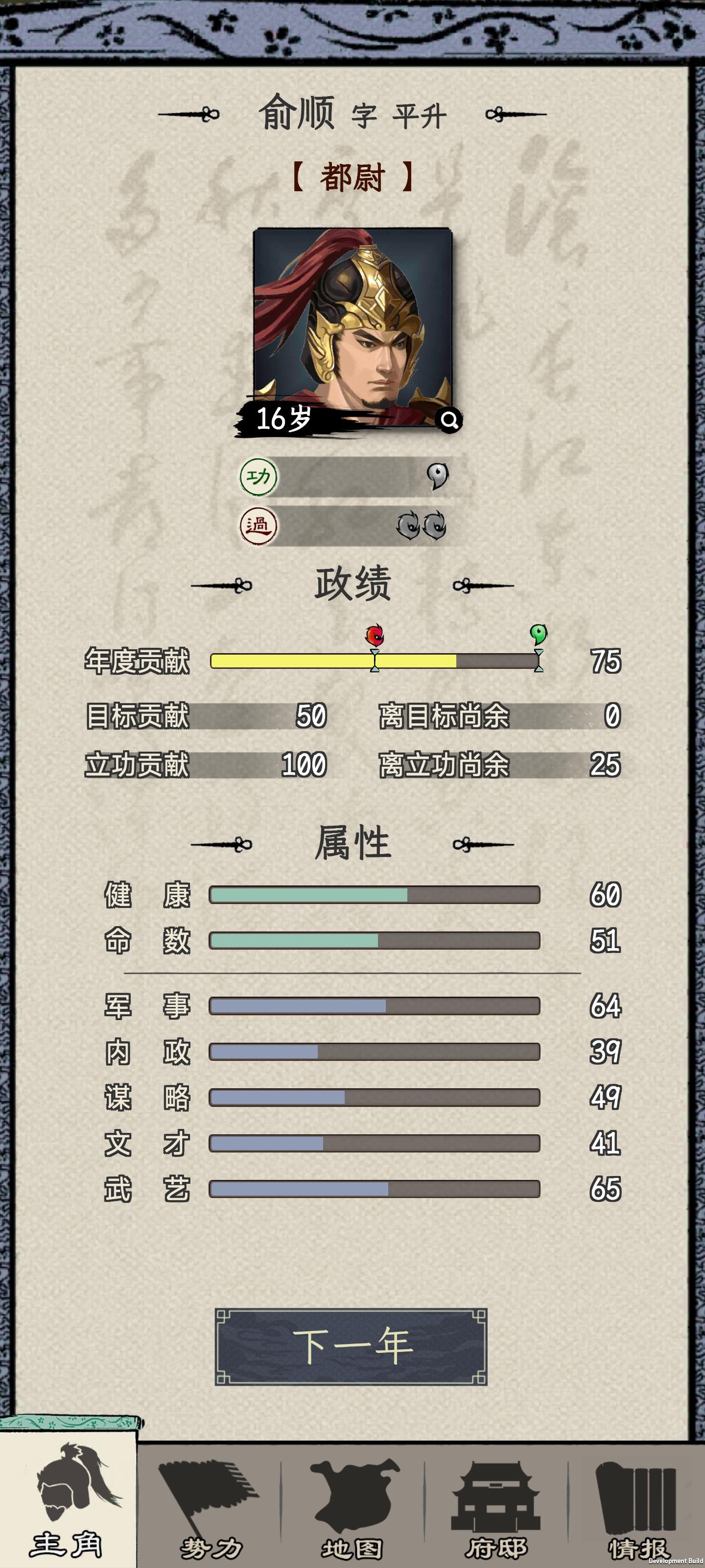 三国人生模拟截图5
