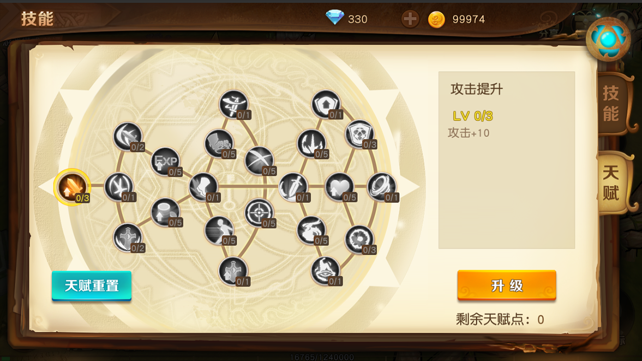 勇士与家园截图7