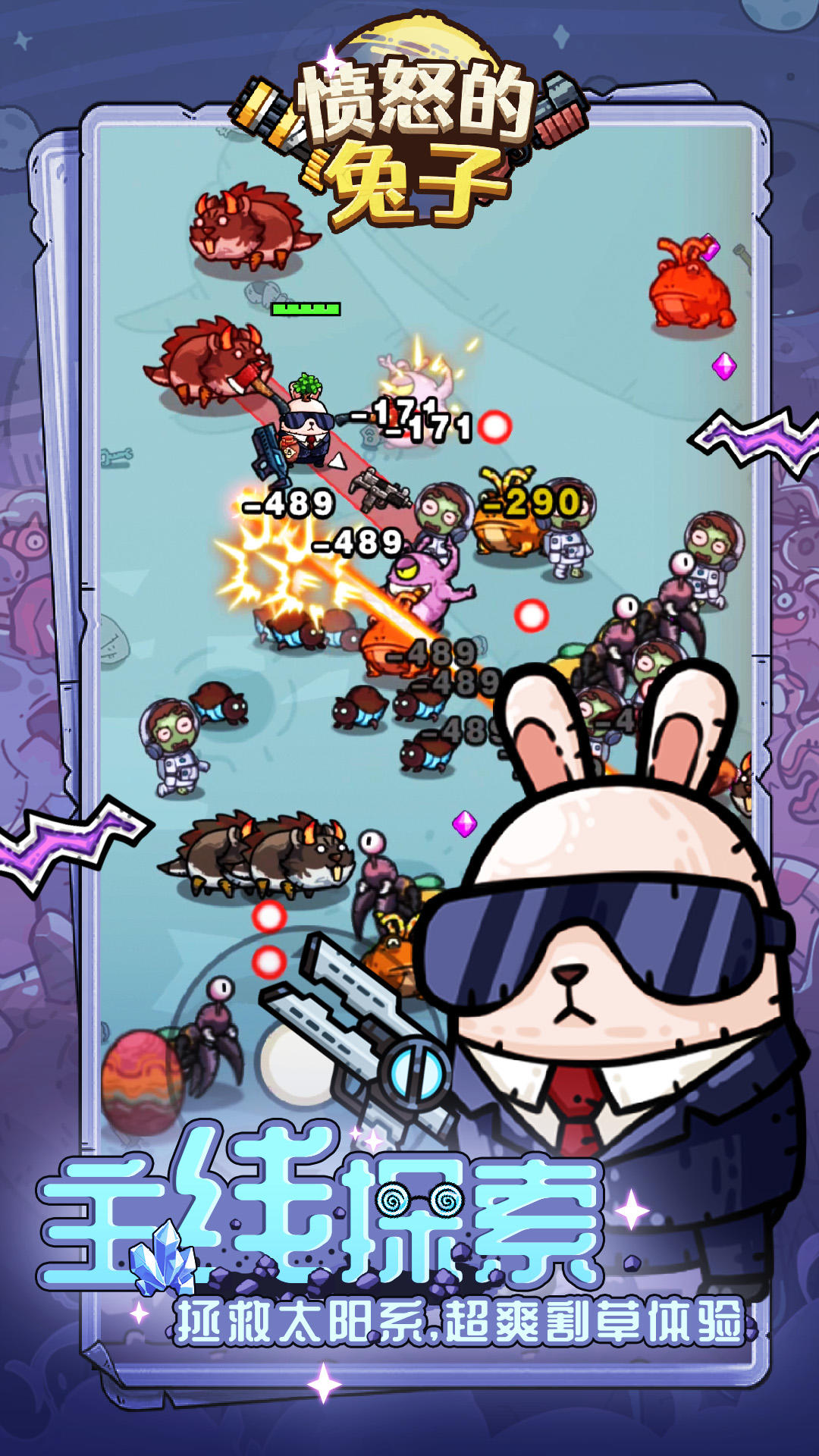 愤怒的兔子截图3