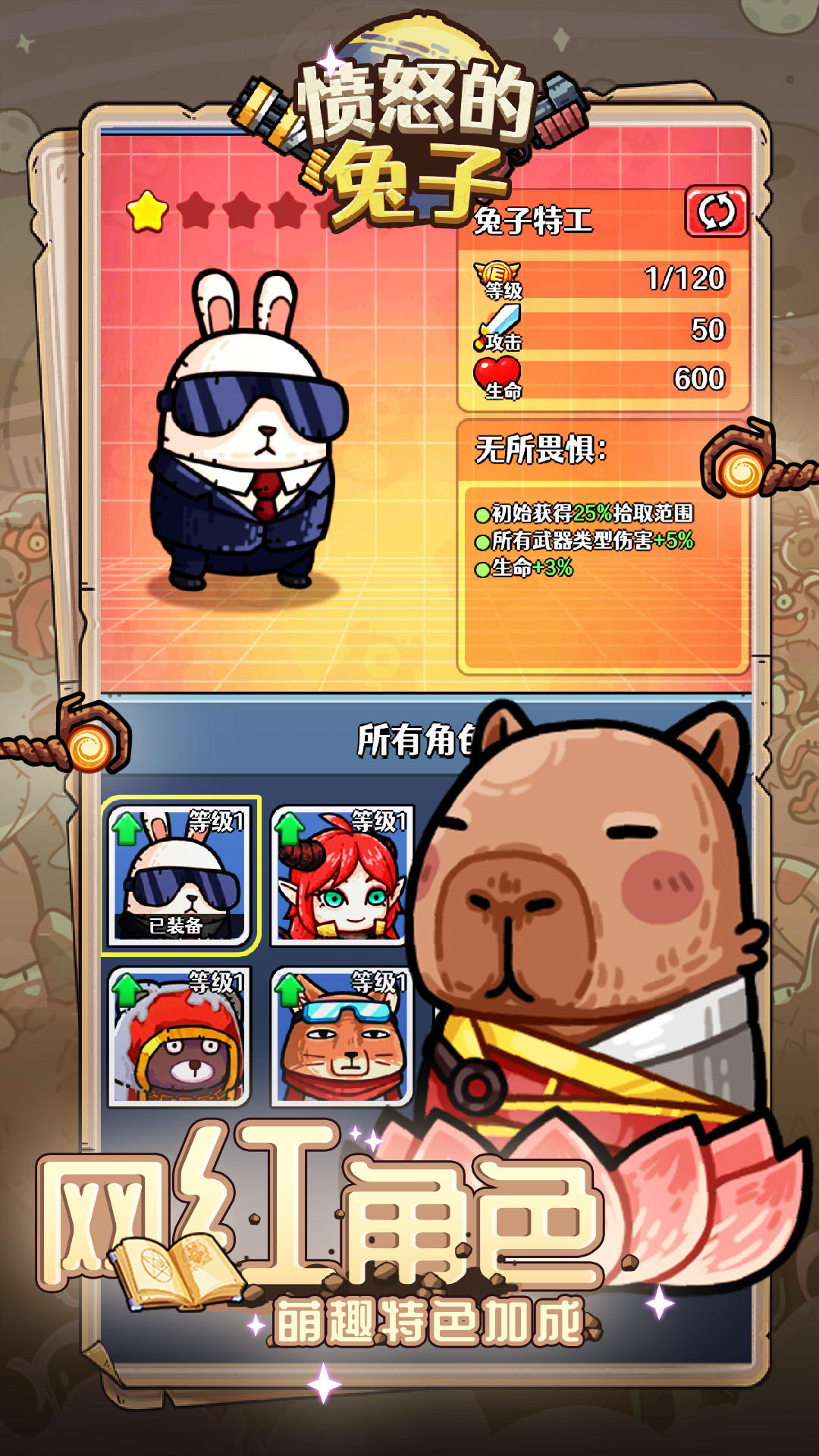 愤怒的兔子截图4