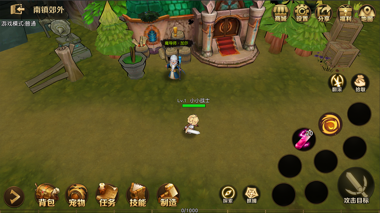 勇士与家园截图1