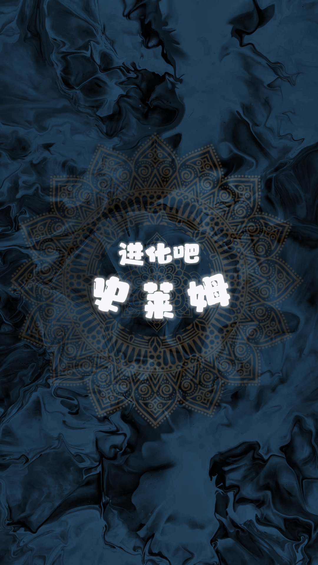 进化吧史莱姆截图5