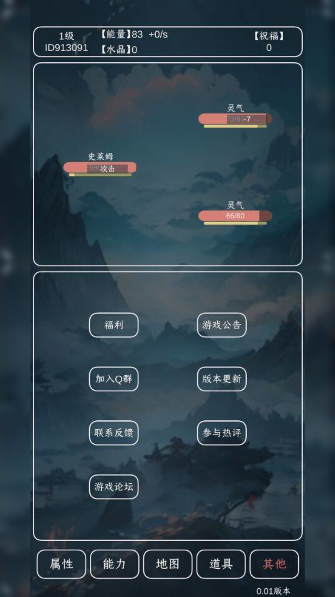 进化吧史莱姆截图4