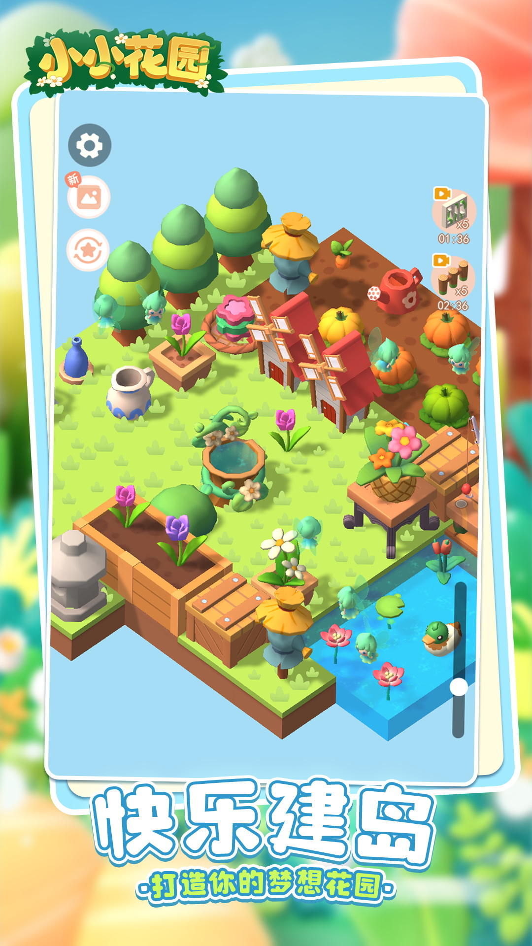 小小花园截图2