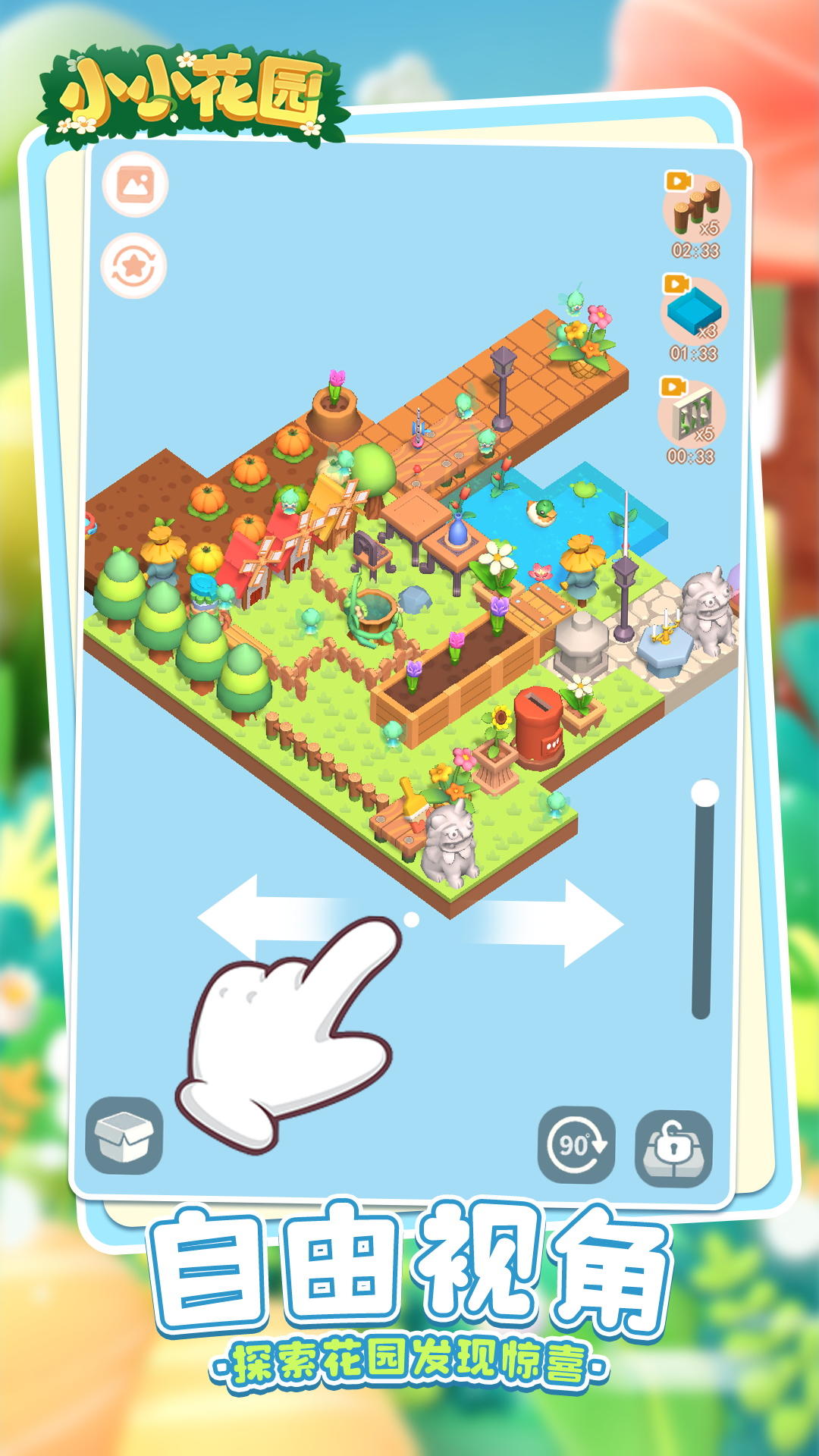 小小花园截图4