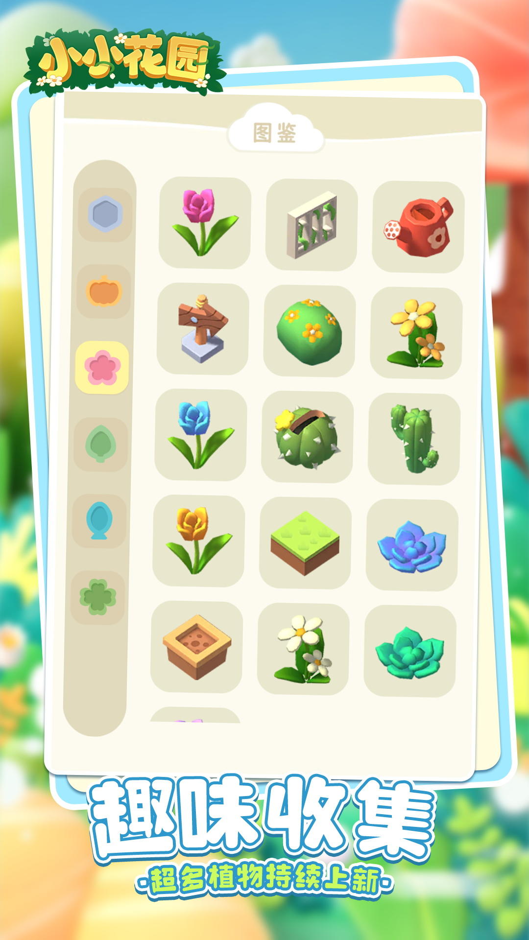 小小花园截图6