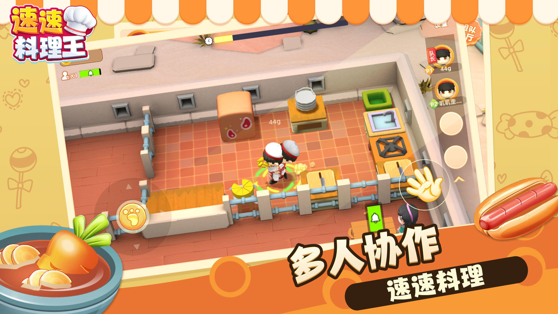 速速料理王截图2