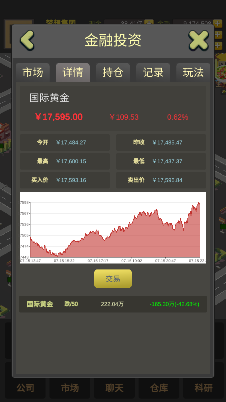 商业大富豪截图19