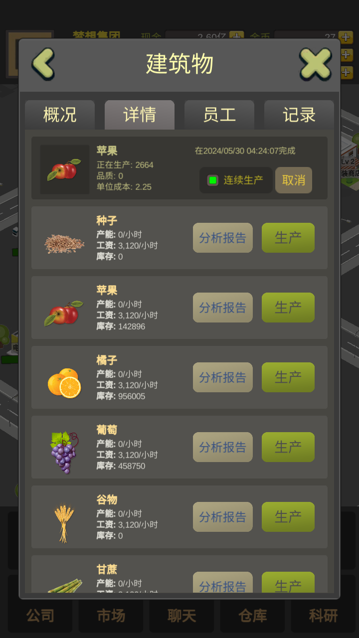 商业大富豪截图9