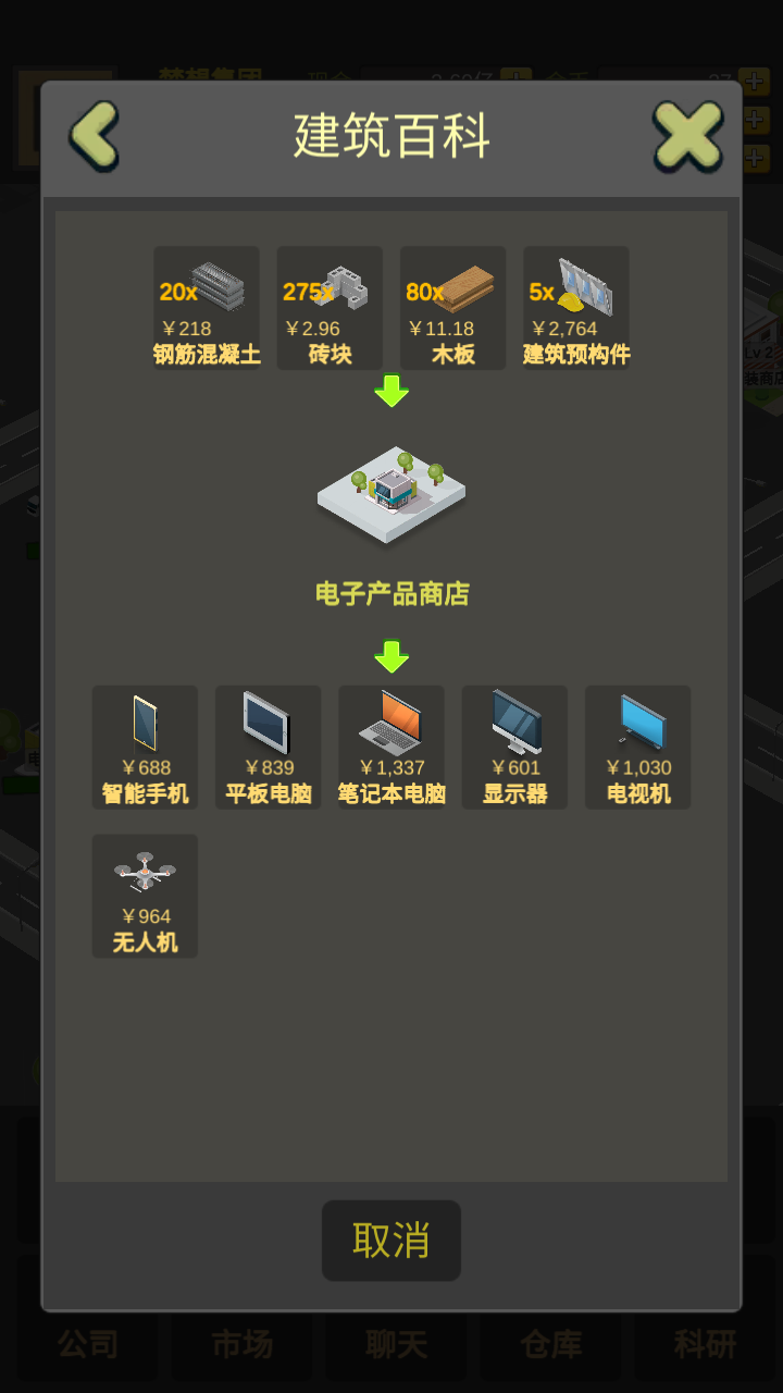 商业大富豪截图11