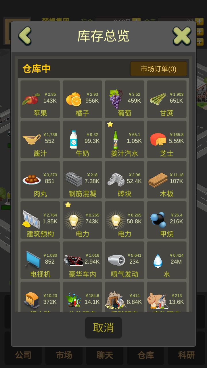 商业大富豪截图16