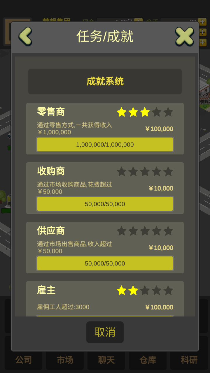 商业大富豪截图12