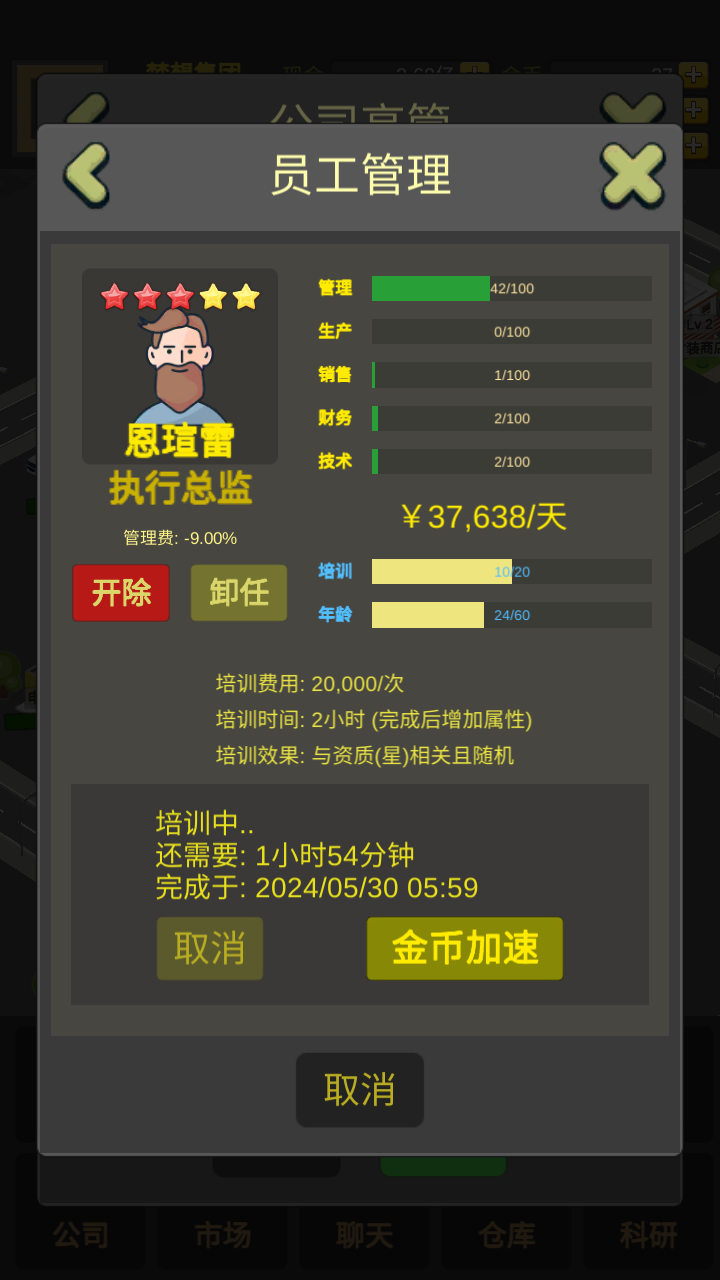 商业大富豪截图14