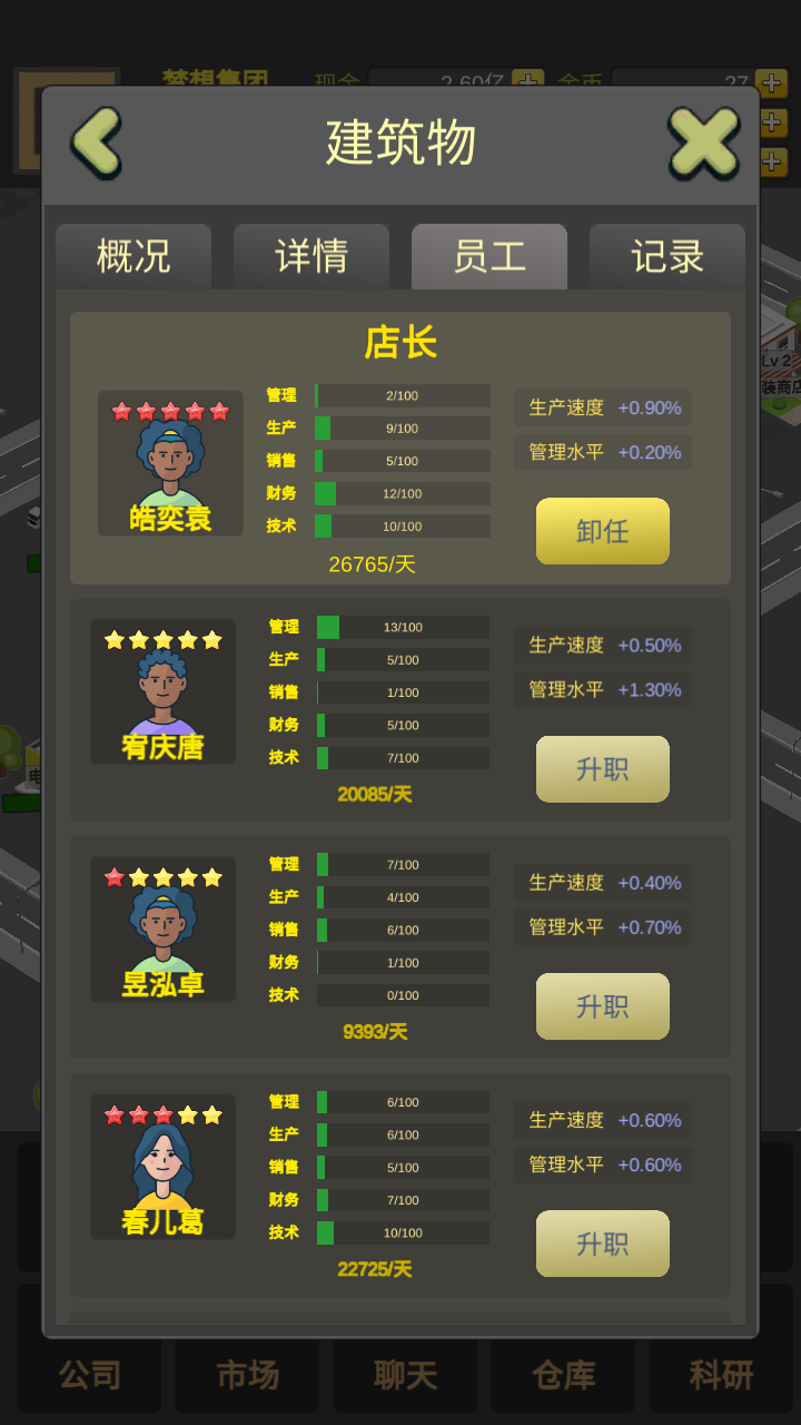 商业大富豪截图10