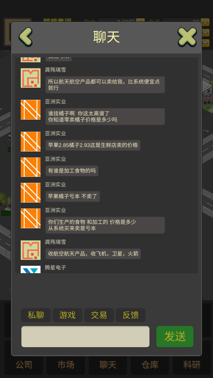 商业大富豪截图15