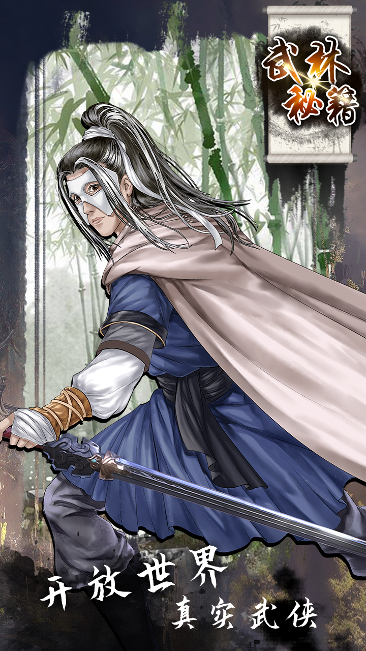 武林秘籍截图2