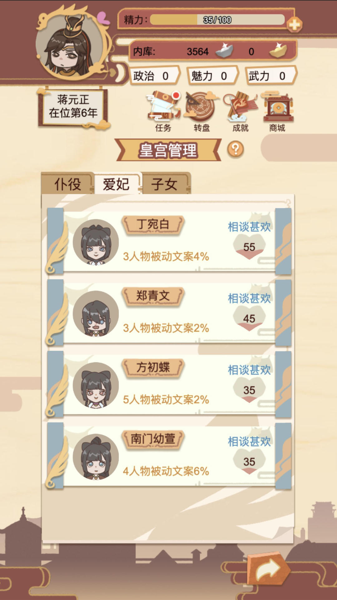 我在古代当皇帝截图3