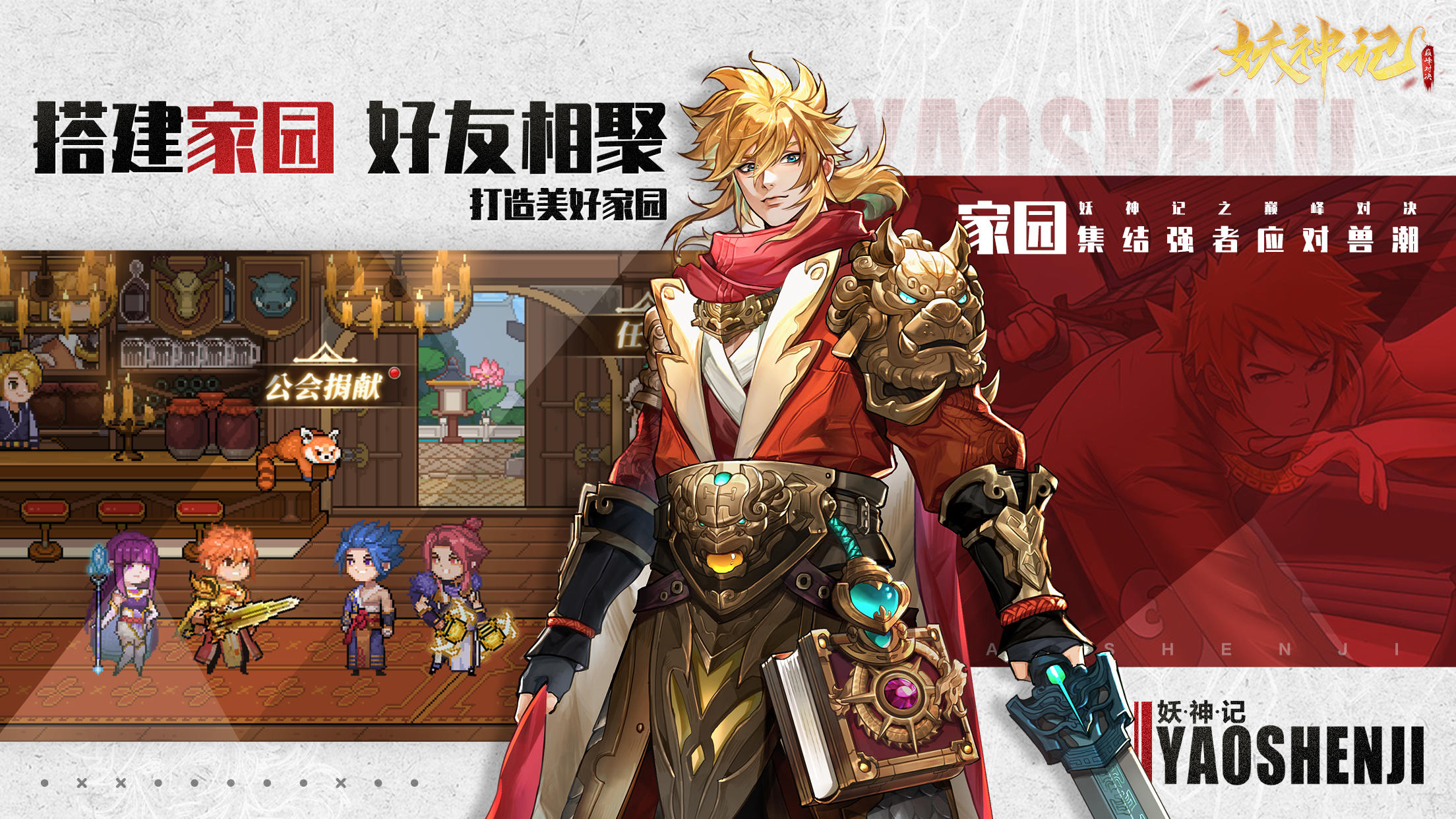 妖神记之巅峰对决截图2