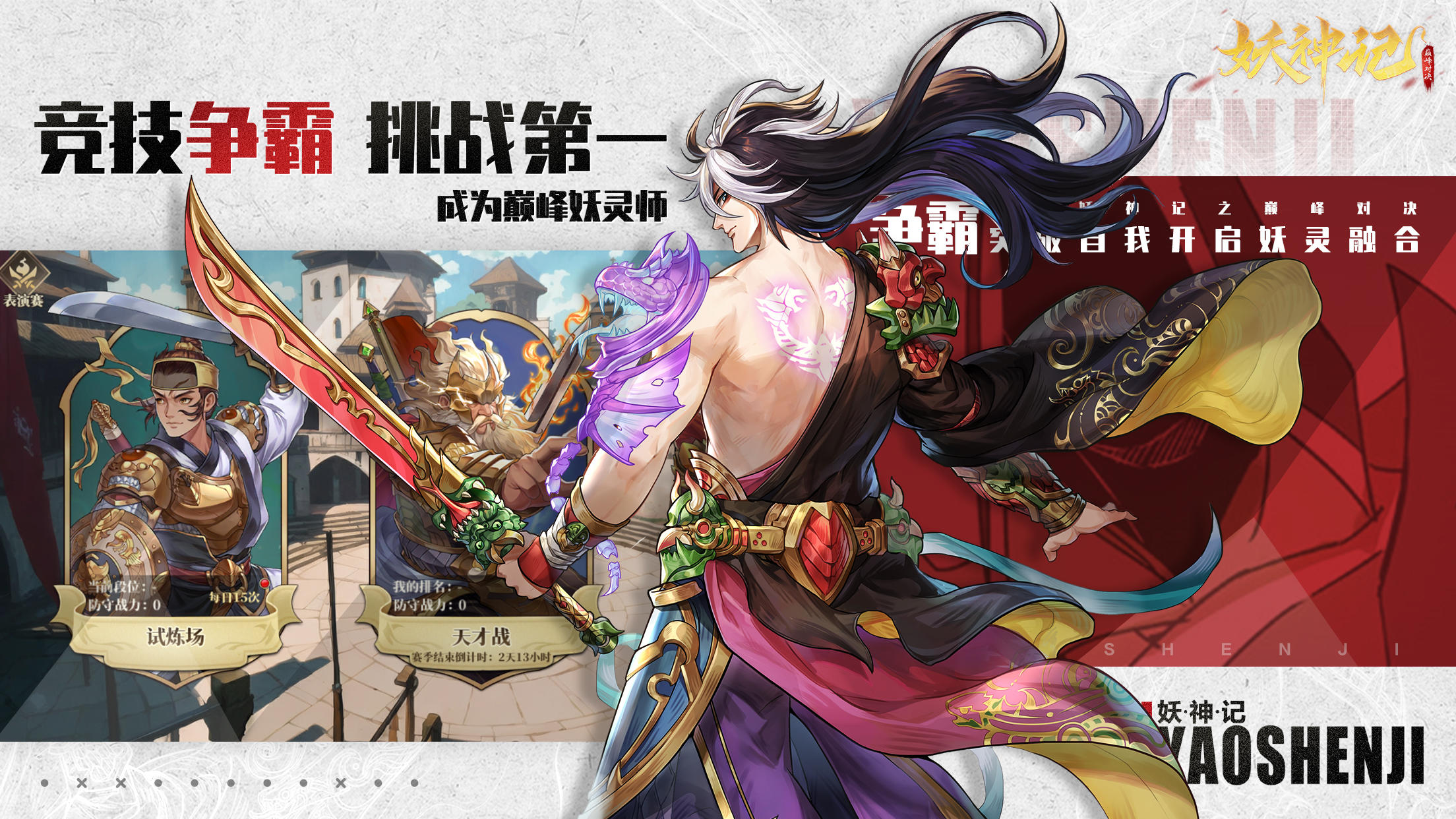 妖神记之巅峰对决截图3