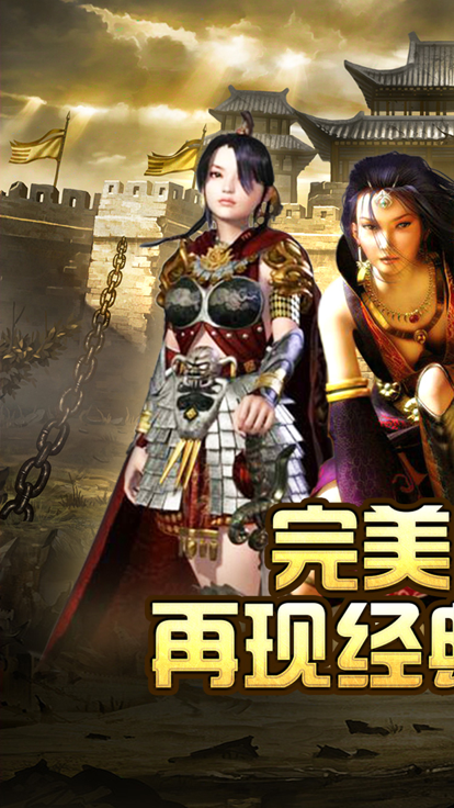 屠龙决战沙城移动版截图1