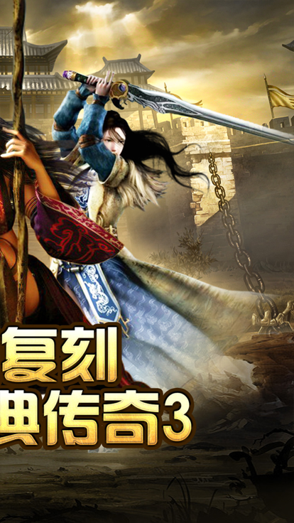 屠龙决战沙城移动版截图2