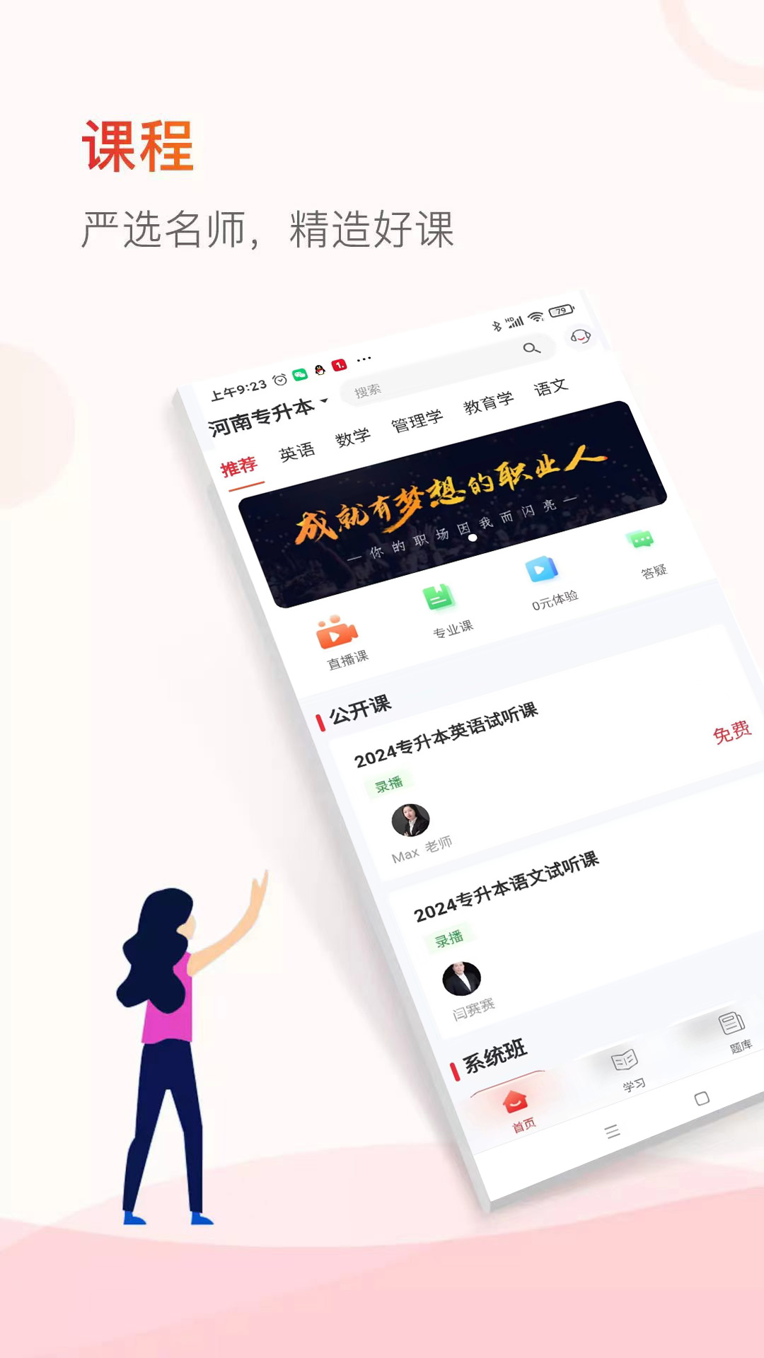 知飞教育截图1