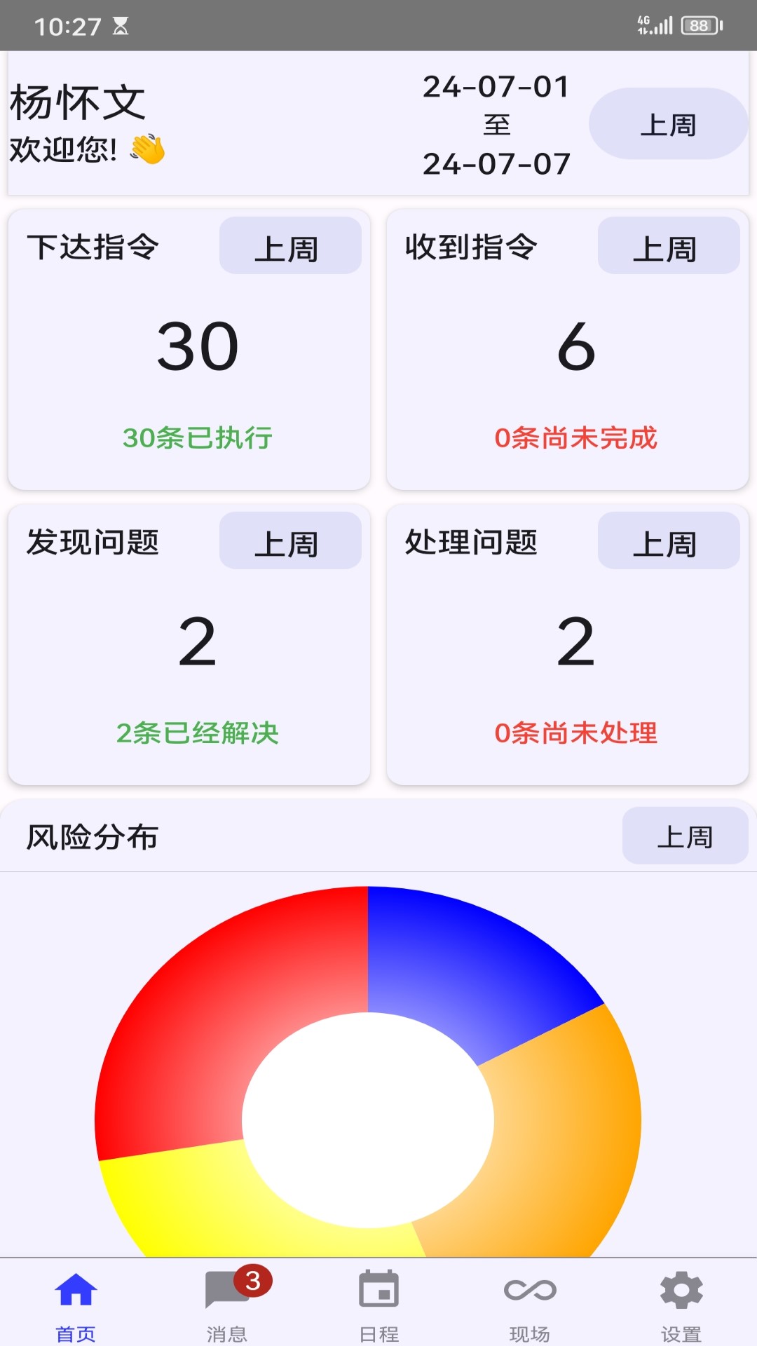 现场管理截图3