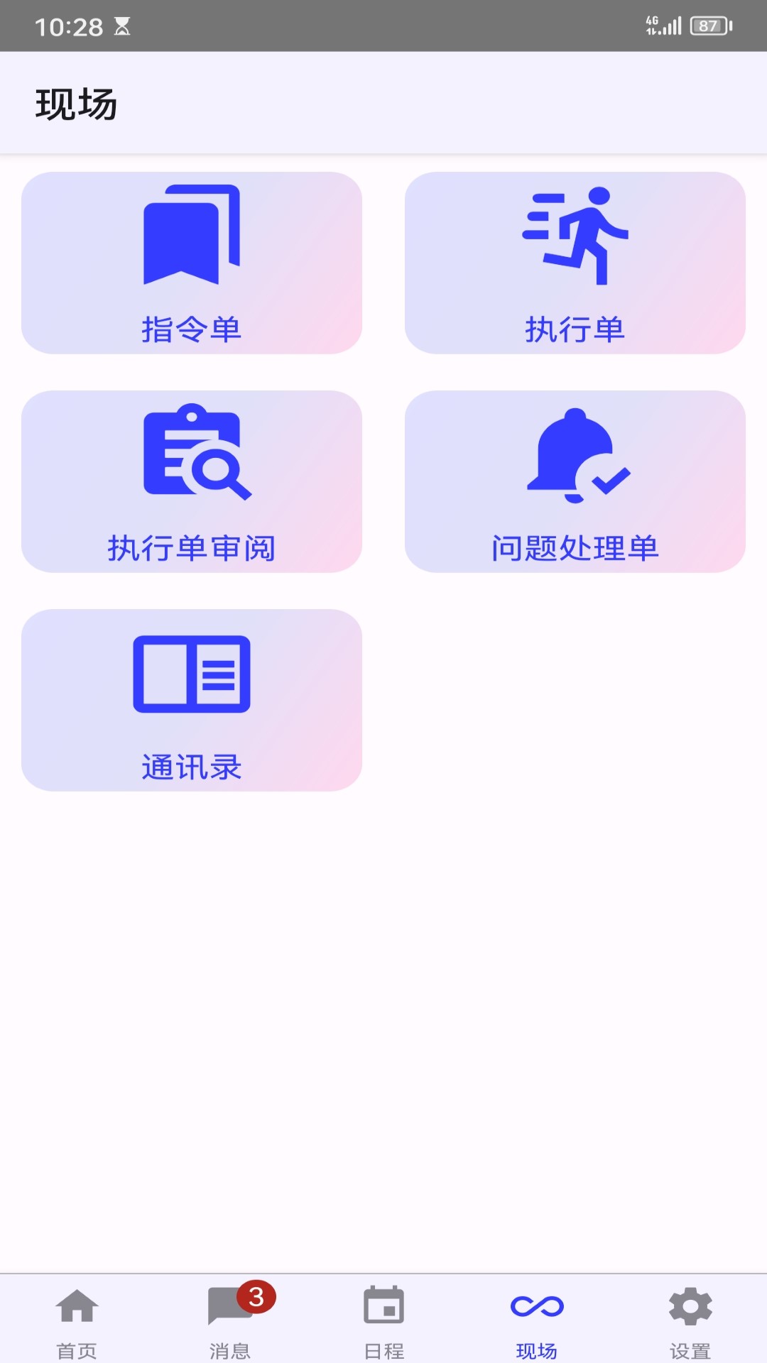 现场管理截图4