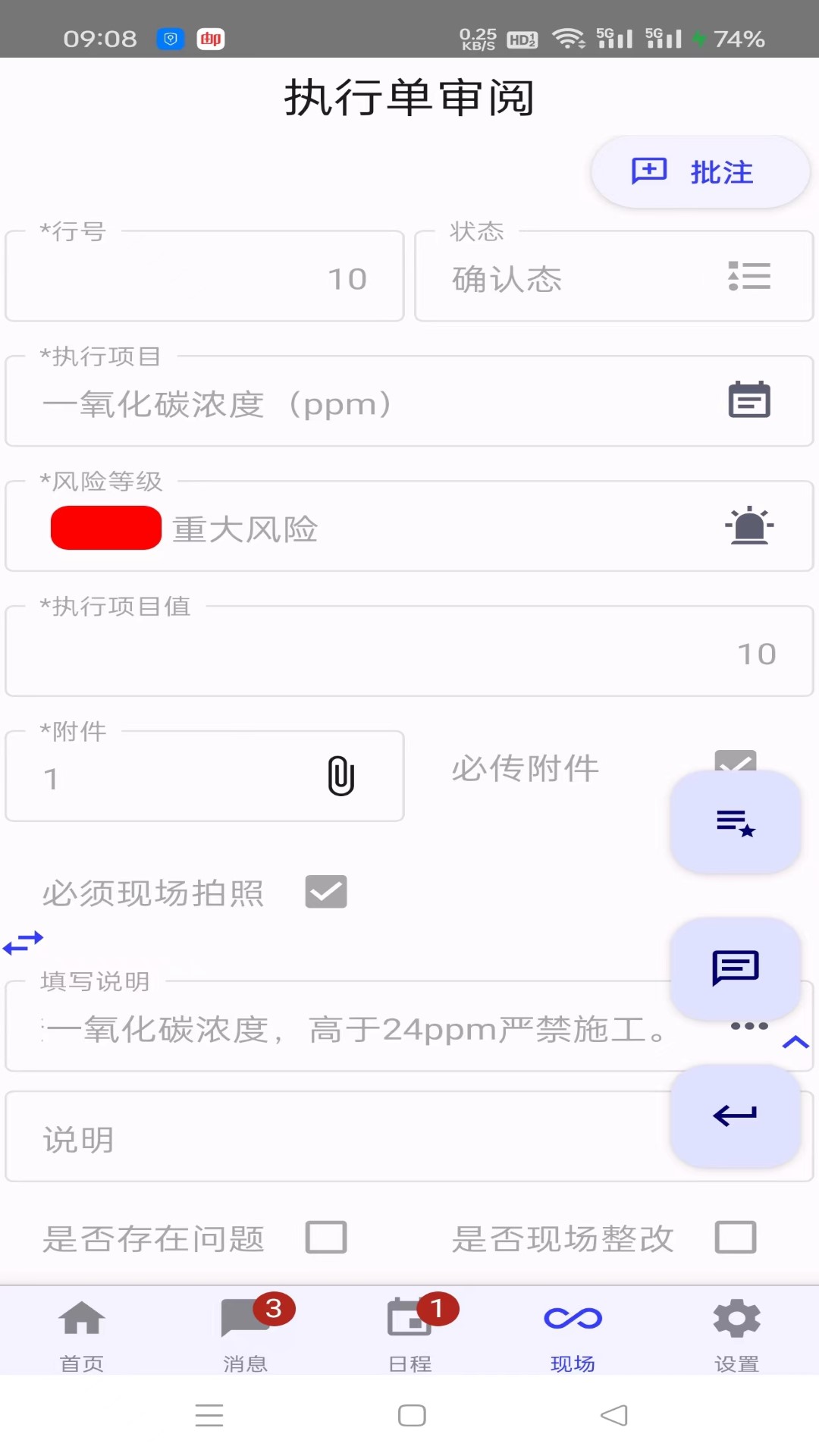 现场管理截图5
