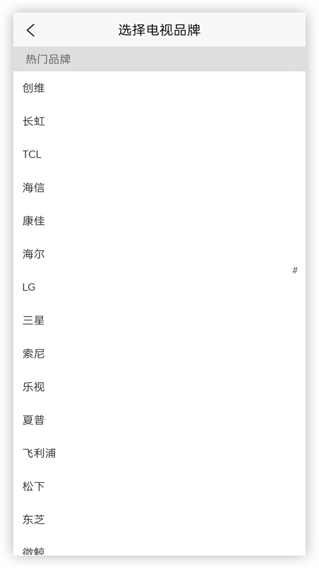 电视空调遥控器截图2