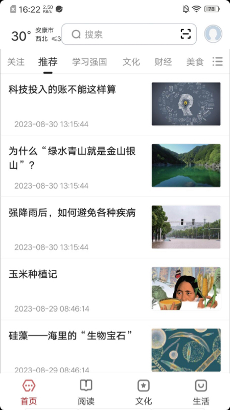 数字安康截图1