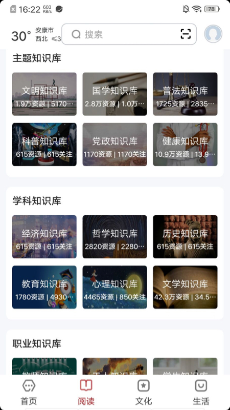 数字安康截图2