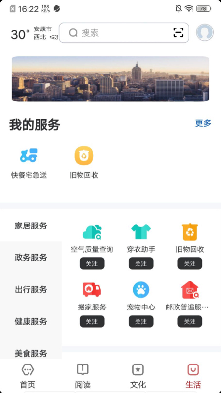 数字安康截图4