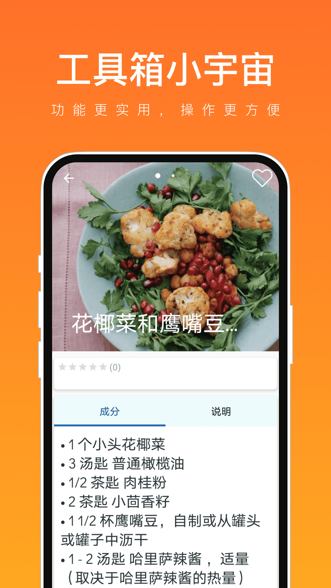 工具箱小宇宙截图4