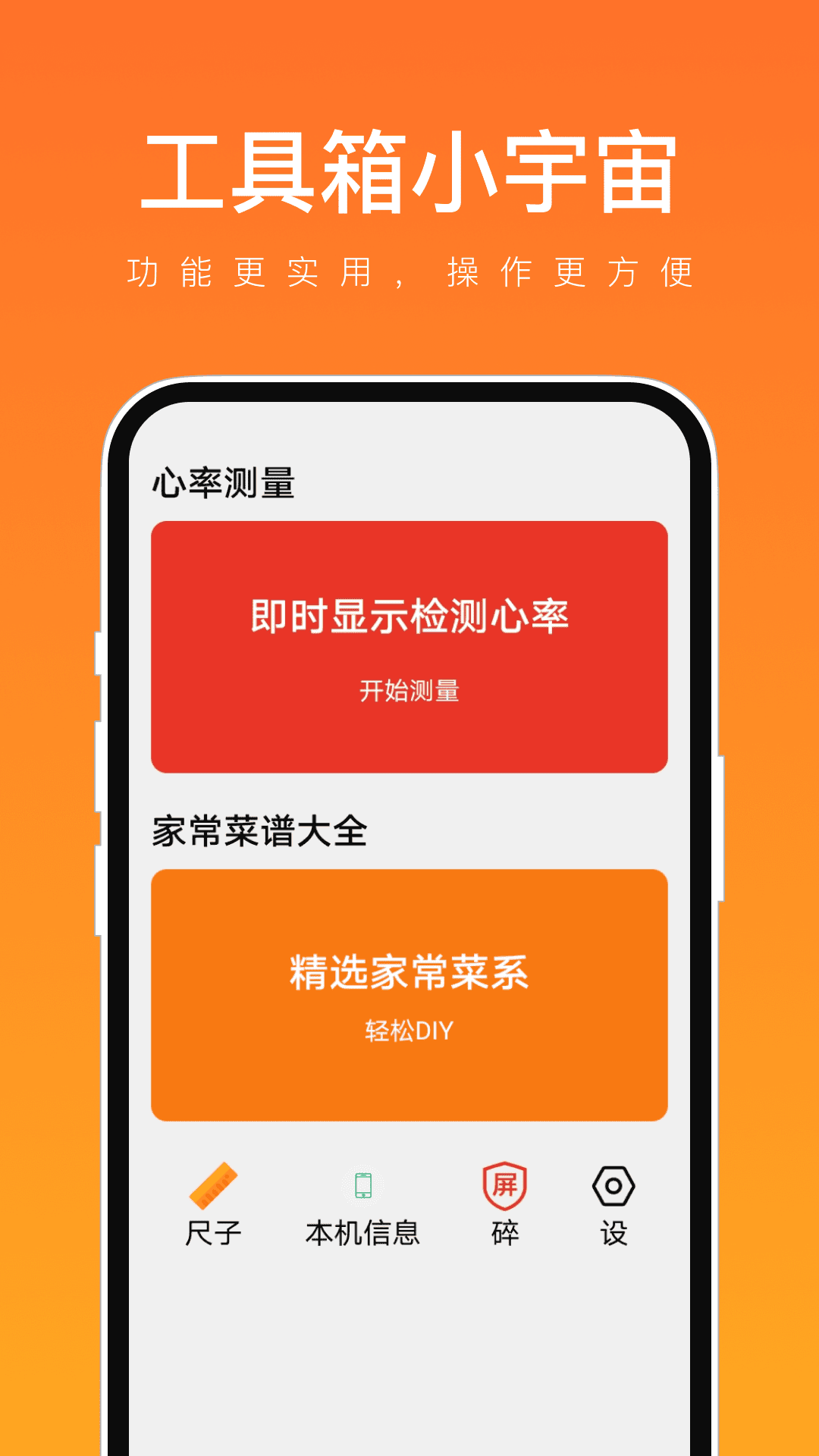 工具箱小宇宙截图1