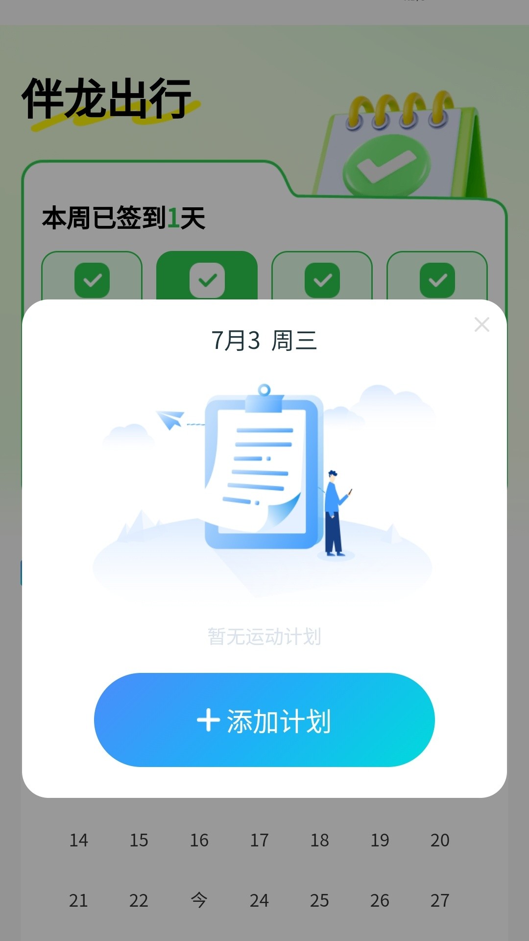 伴龙出行截图1