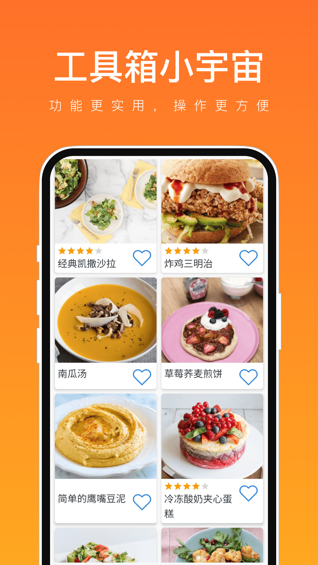 工具箱小宇宙截图3