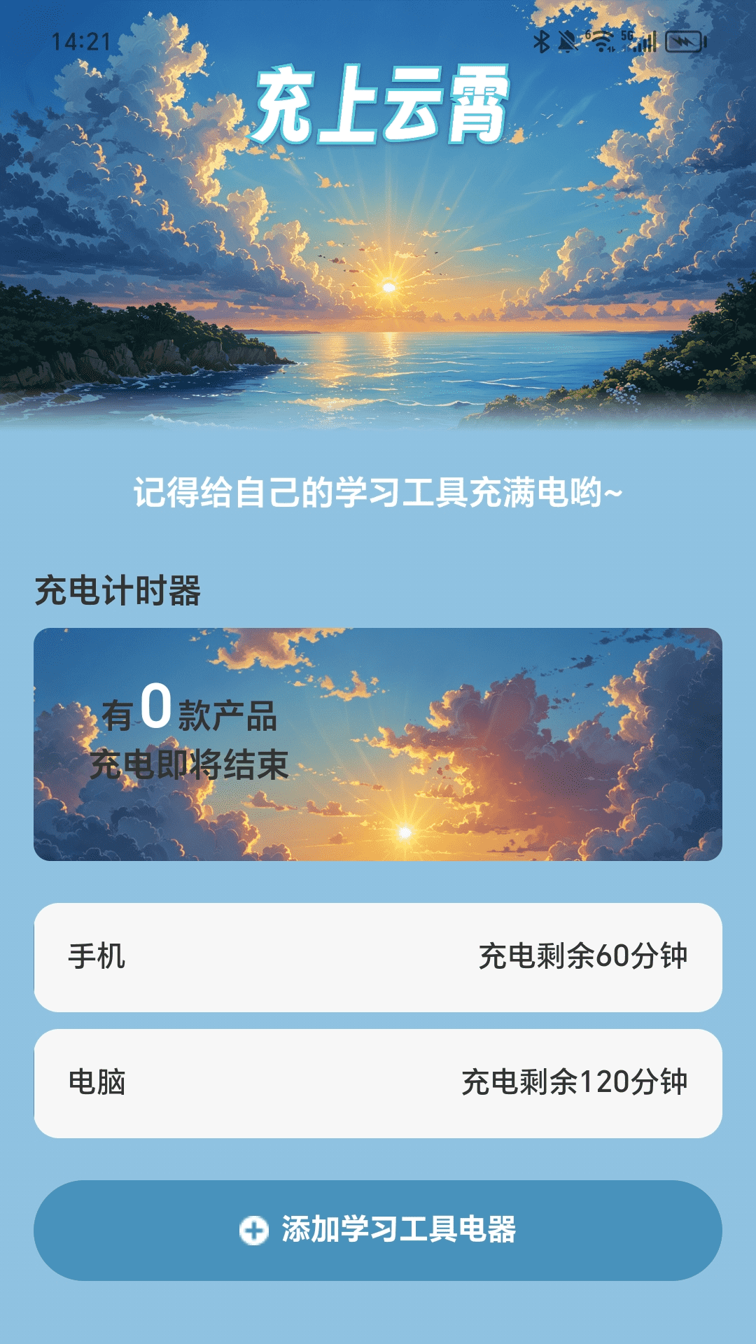 充上云霄截图1