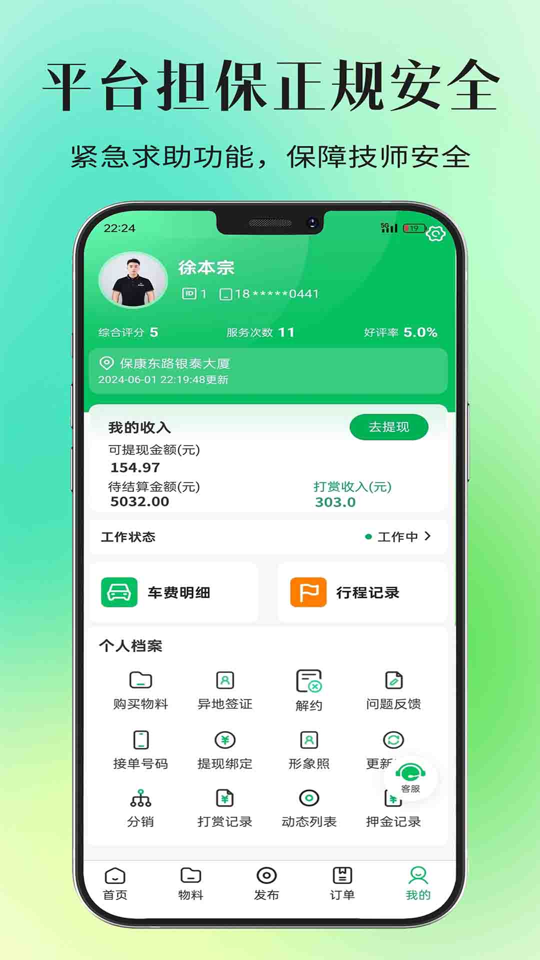 董觅到家技师端截图1