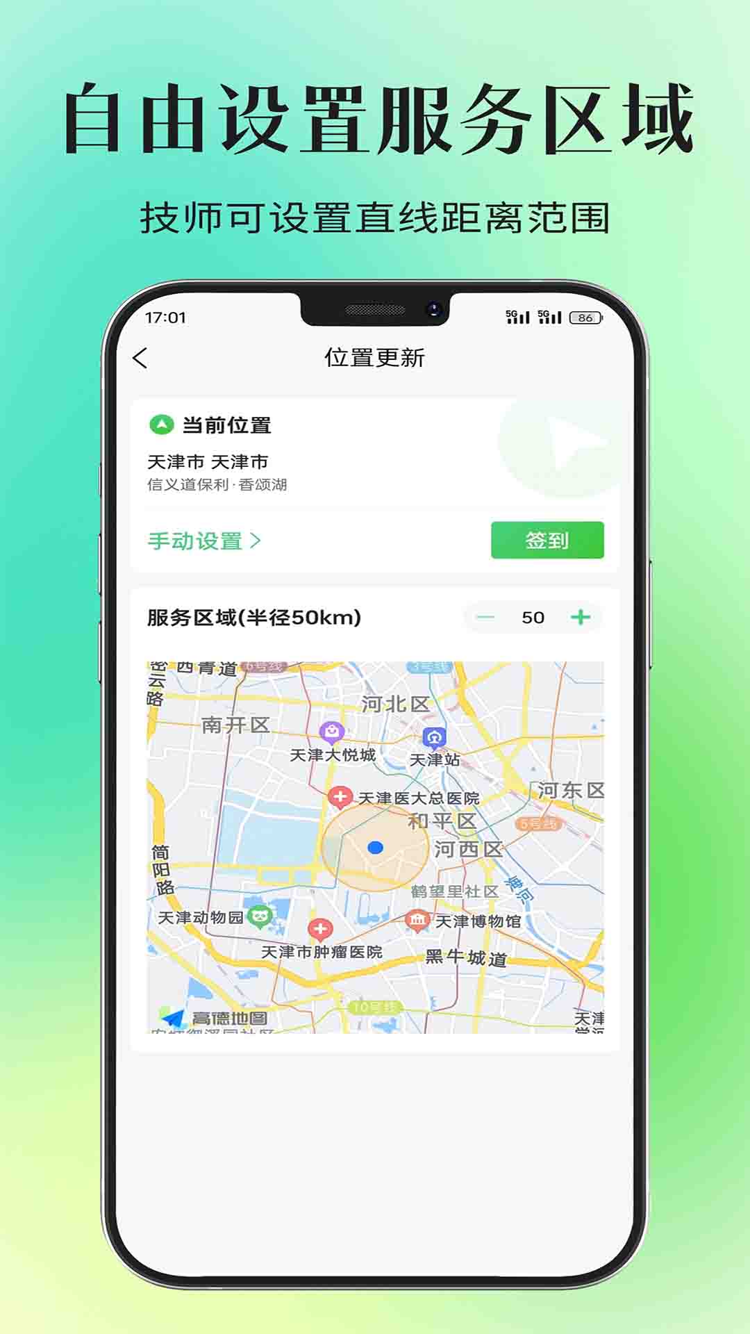 董觅到家技师端截图3