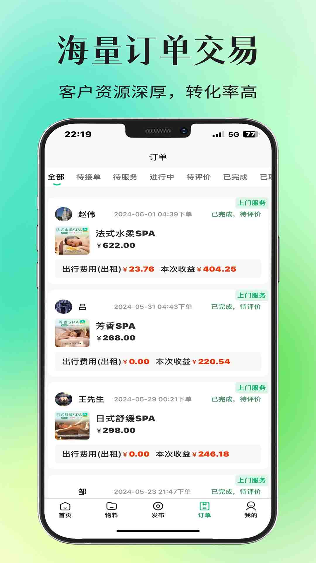 董觅到家技师端截图2