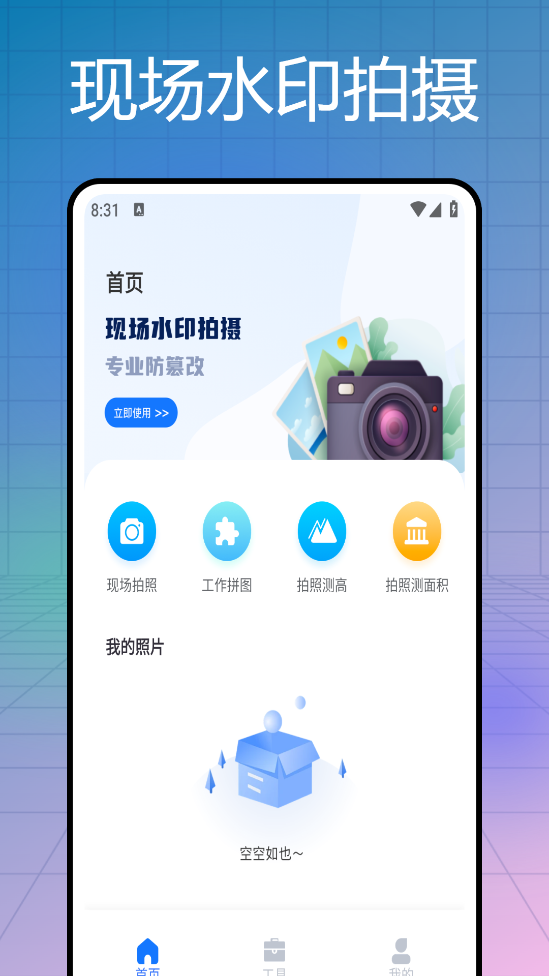 实时海拔测量仪截图1