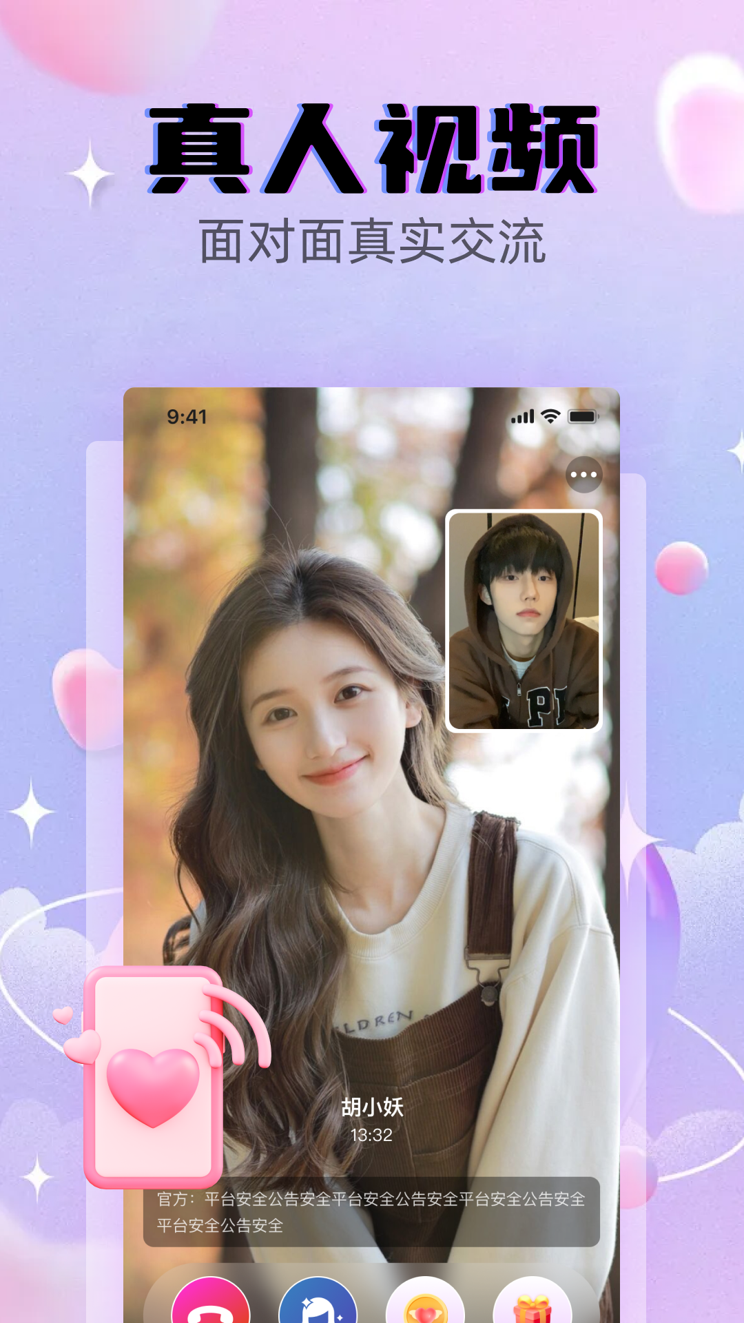 遇见爱交友截图4