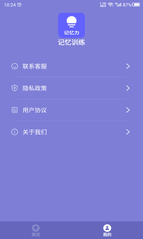 记忆力截图5