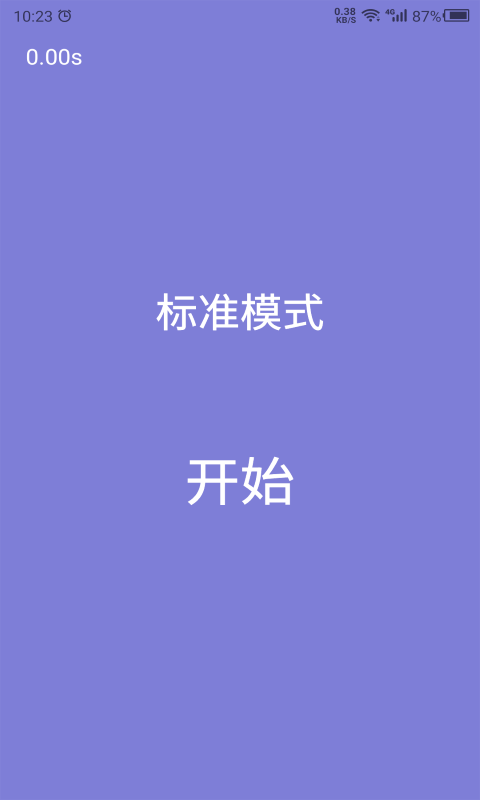 记忆力截图2